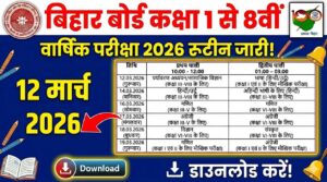 Bihar Board 1 to 8th Annual Exam 2026 routine: बिहार बोर्ड कक्षा 1 से 8वीं वार्षिक परिक्षा 2026 का रूटीन जारी, यहां से डाउनलोड करें