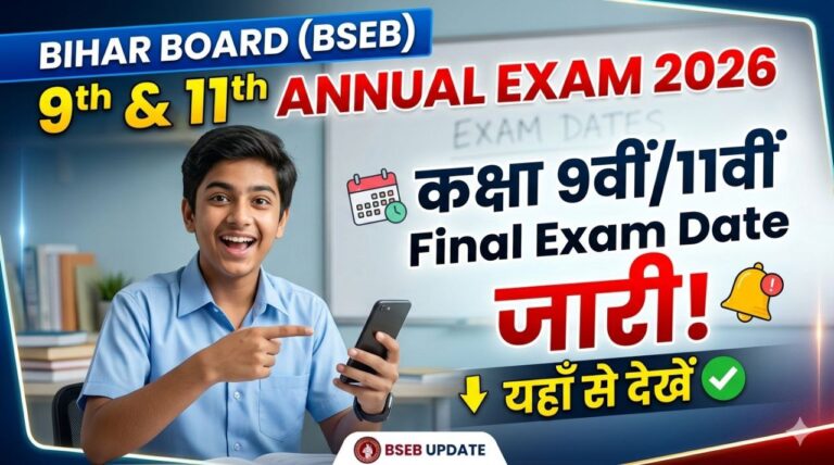 Bihar Board 9th&11th Annual Exam 2026: कक्षा 9वीं/11वीं Final Exam Date जारी, यहाँ से देखें