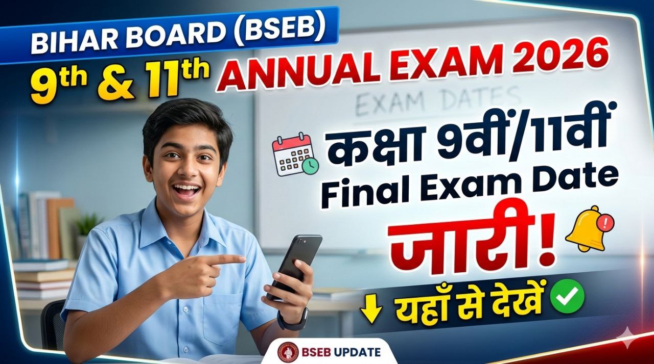 Bihar Board 9th&11th Annual Exam 2026: कक्षा 9वीं/11वीं Final Exam Date जारी, यहाँ से देखें