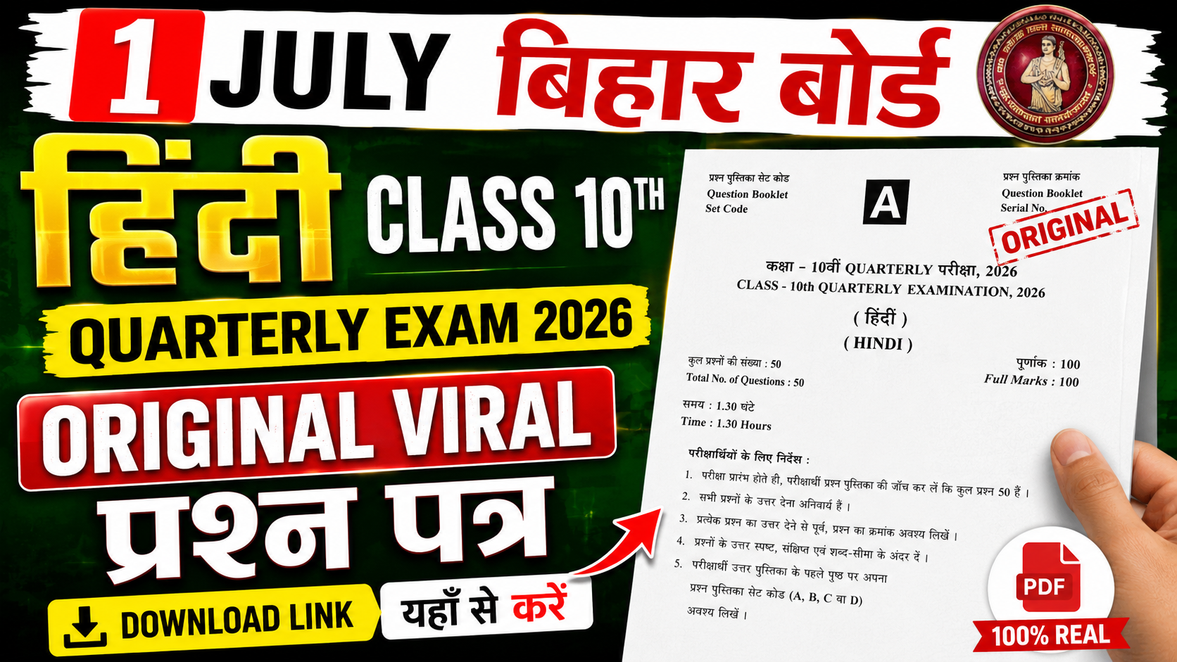 1 July Class 10th Hindi Original Question Paper Quarterly exam 2026