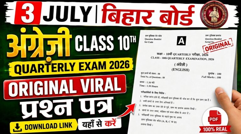 3 July Class 10th English Original Question Paper Quarterly exam 2026