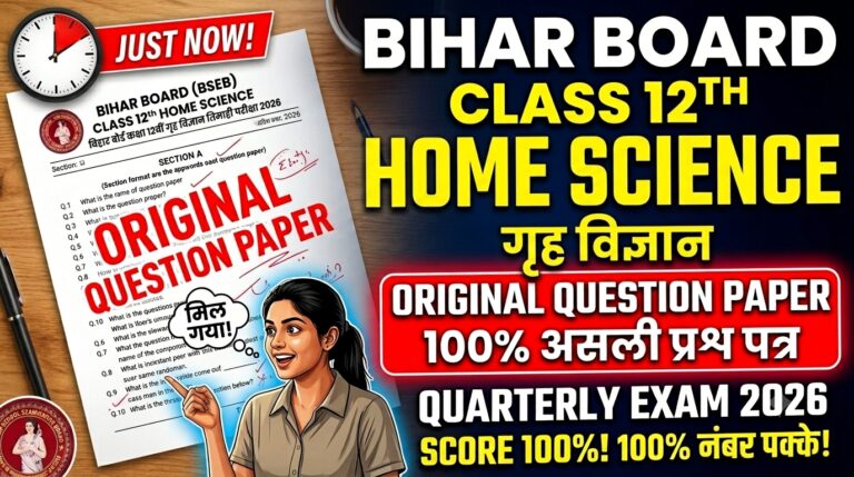 8 July Class 12th Home Science Original Question Paper Quarterly exam 2026