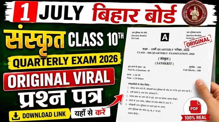 1 July Class 10th Sanskrit Original Question Paper Quarterly exam 2026