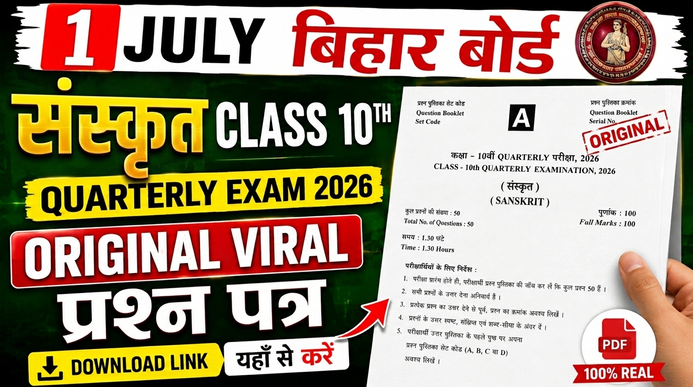 1 July Class 10th Sanskrit Original Question Paper Quarterly exam 2026