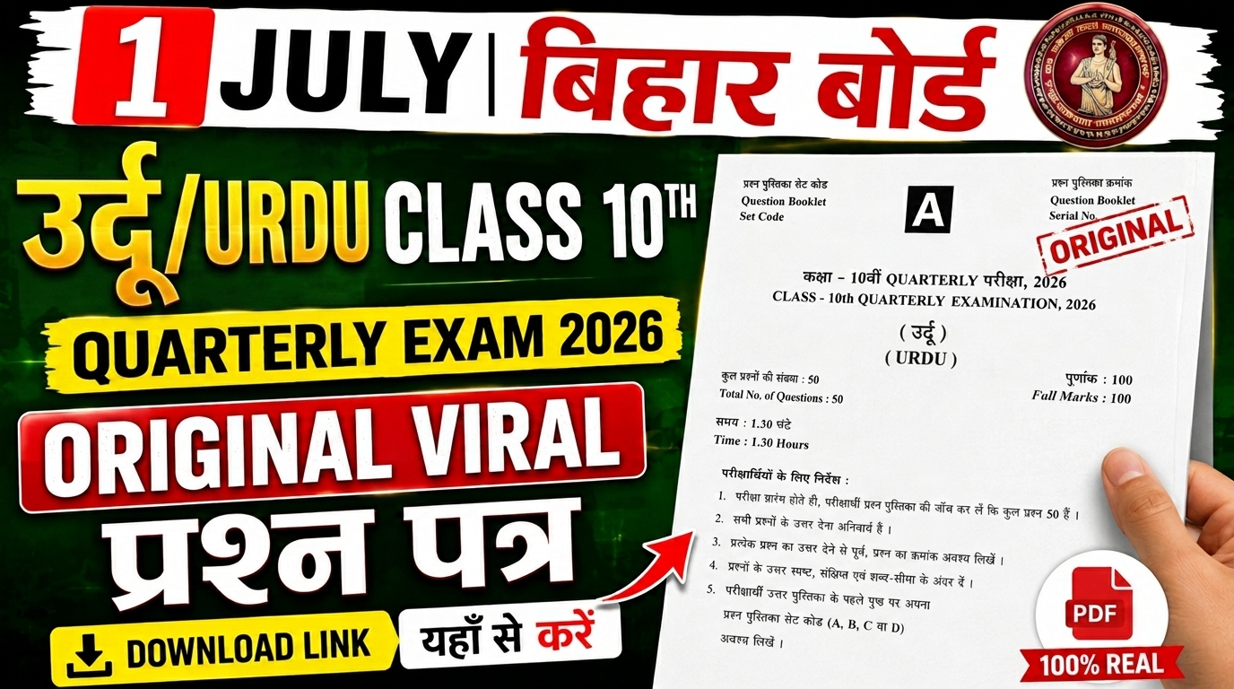 1 July Class 10th Urdu Original Question Paper Quarterly exam 2026