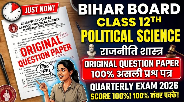 1 July Class 12th Political Science Original Question Paper Quarterly exam 2026