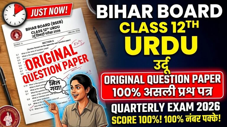 4 July Class 12th Urdu Original Question Paper Quarterly exam 2026