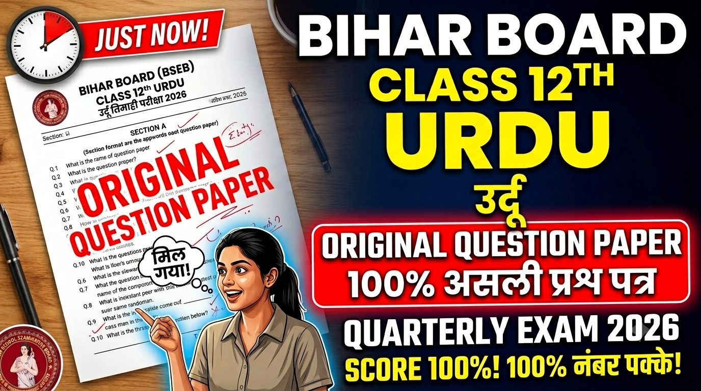 4 July Class 12th Urdu Original Question Paper Quarterly exam 2026