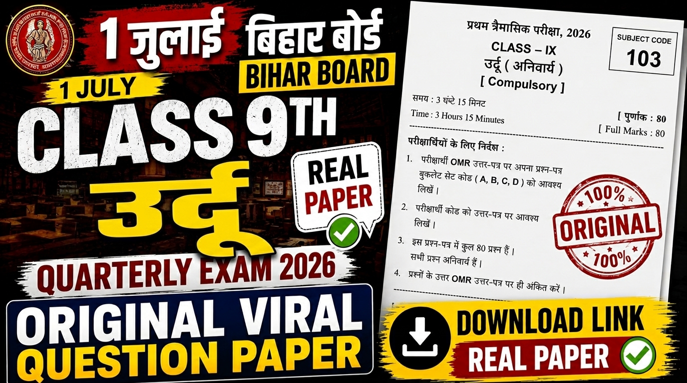 1 July Class 9th Urdu Original Question Paper Quarterly exam 2026