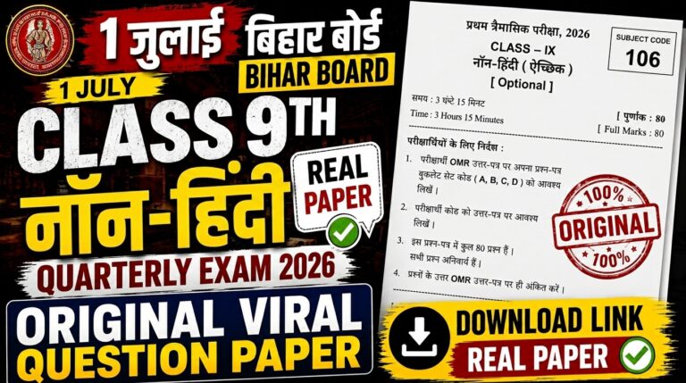 1 July Class 9th Non-Hindi Original Question Paper Quarterly exam 2026