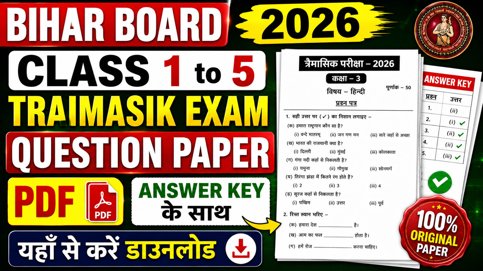 Bihar Board Class 1 to 5th Quarterly Exam 2026 All Subjects Question paper