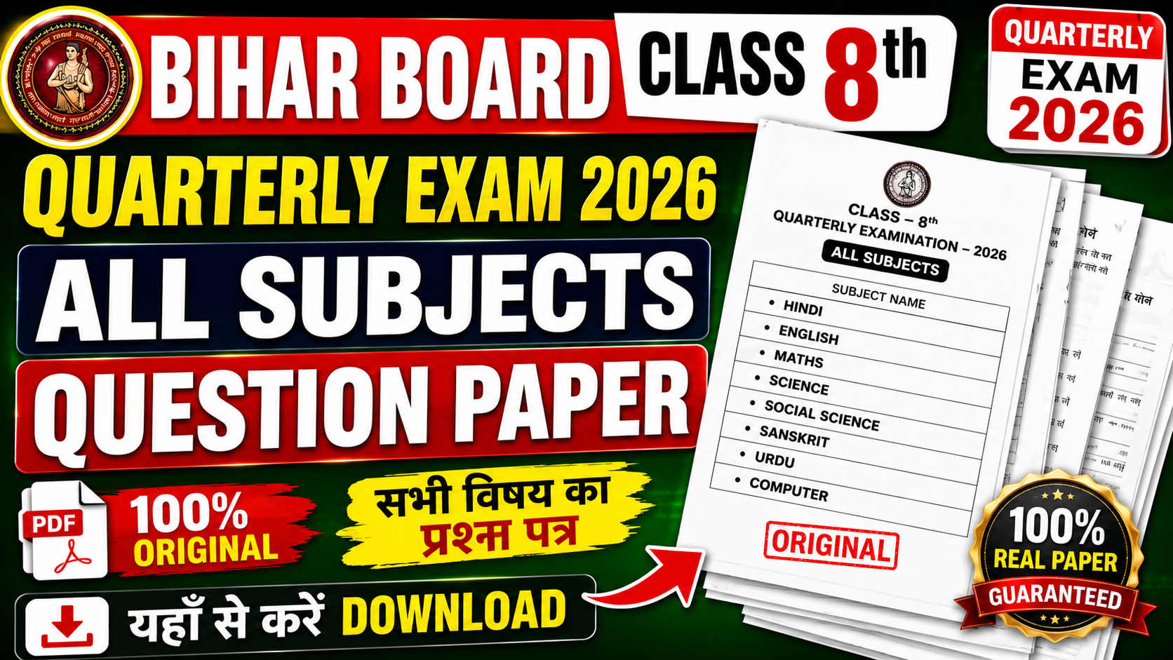 Bihar Board Class 8th Quarterly Exam 2026 All Subjects Question paper