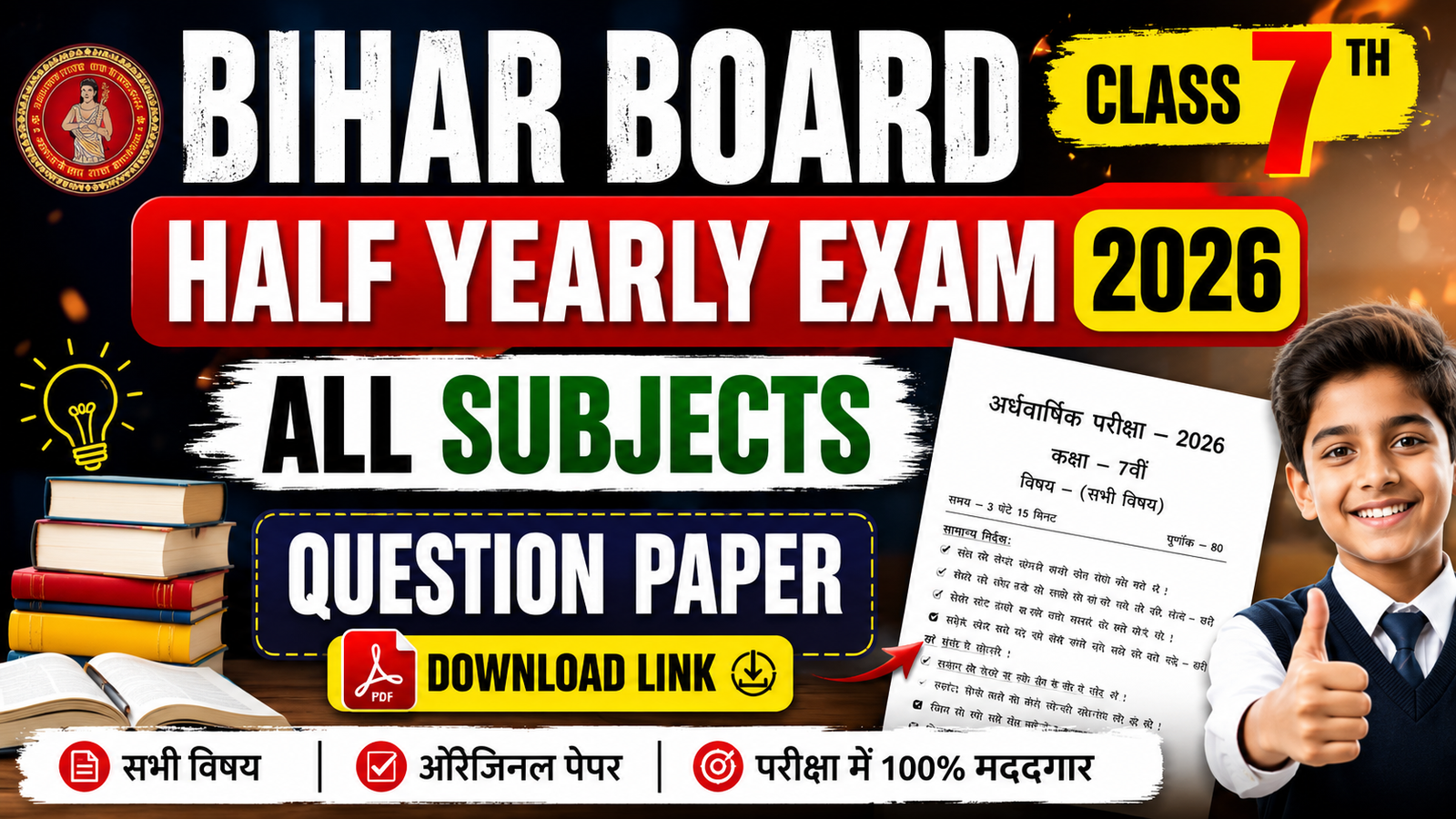 Bihar Board Class 7th Half Yearly Exam 2026 All Subjects Question paper