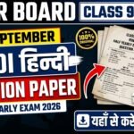 21 September Bihar Board Class 9th Hindi Question Paper Half Yearly exam 2026