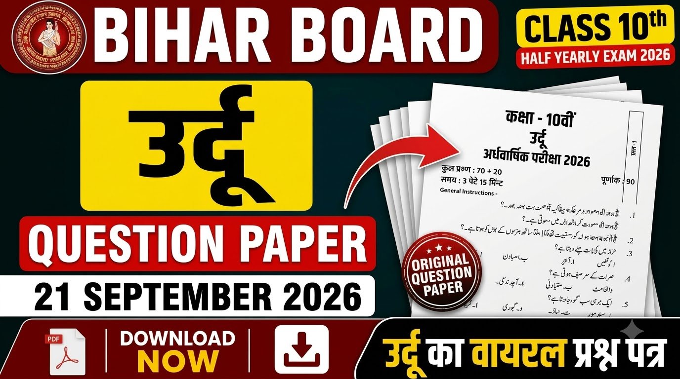 21 September Bihar Board Class 10th Urdu Question Paper Half Yearly exam 2026