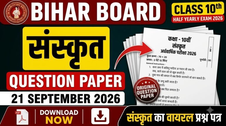 21 September Bihar Board Class 10th Sanskrit Question Paper Half Yearly exam 2026