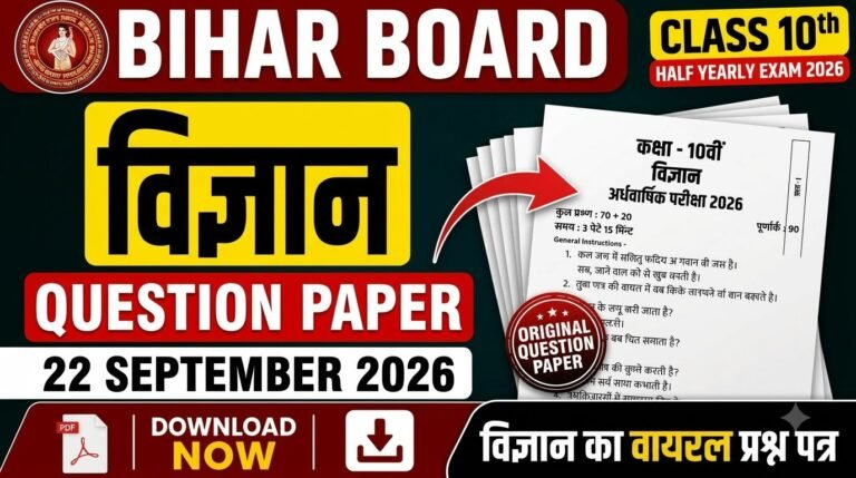 22 September Bihar Board Class 10th Science Question Paper Half Yearly exam 2026