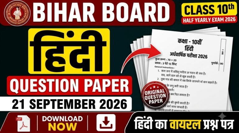 21 September Bihar Board Class 10th Hindi Question Paper Half Yearly exam 2026