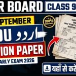 21 September Bihar Board Class 9th Urdu Question Paper Half Yearly exam 2026